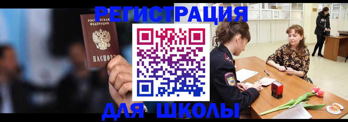 временная регистрация для всех в Новозыбкове