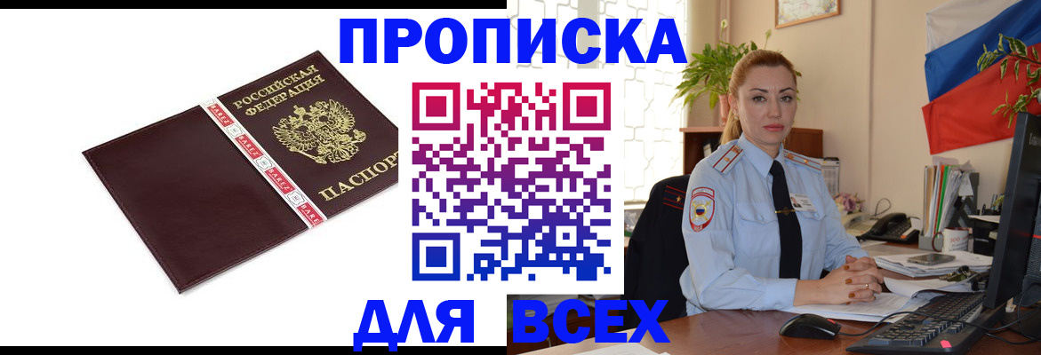 временная регистрация купить в Новозыбкове