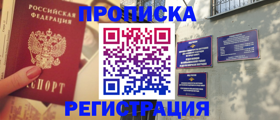 прописка штамп в Новозыбкове