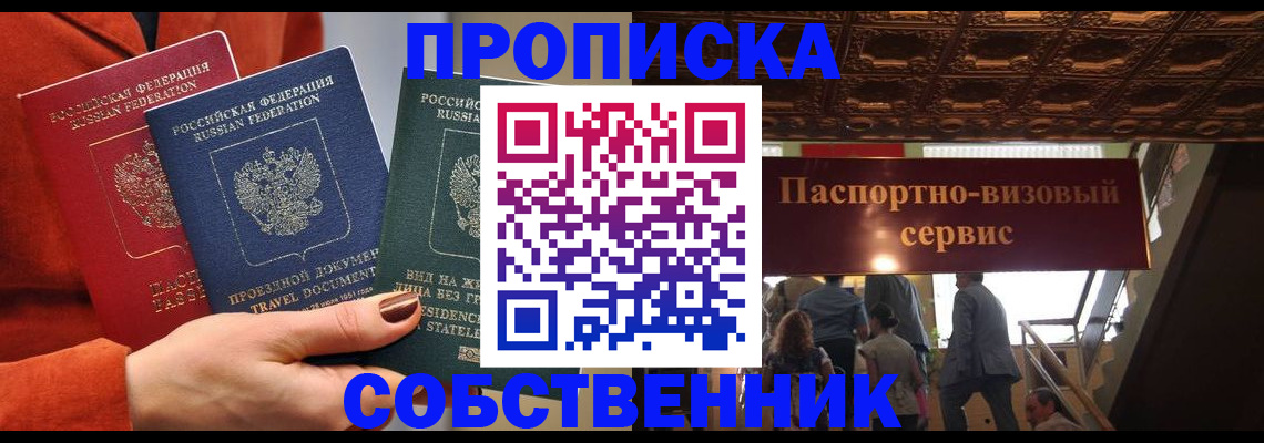 временная регистрация в квартире в Новозыбкове