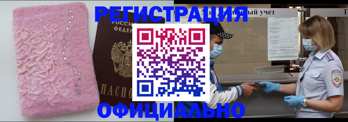 временная регистрация для школы в Новозыбкове