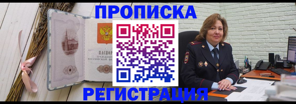 прописка гарантия в Новозыбкове