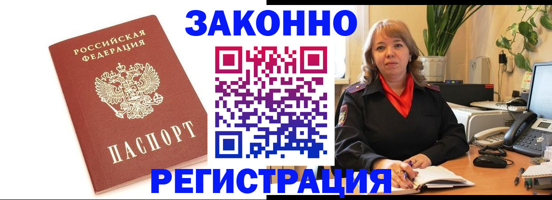 прописка 2025 в Новозыбкове